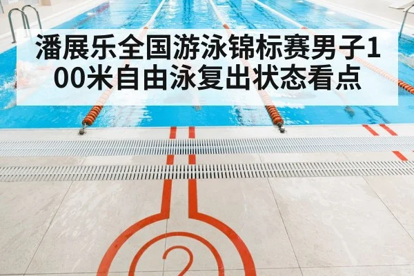 indoor swimming pool competition lanes