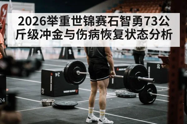 weightlifting competition arena crowd